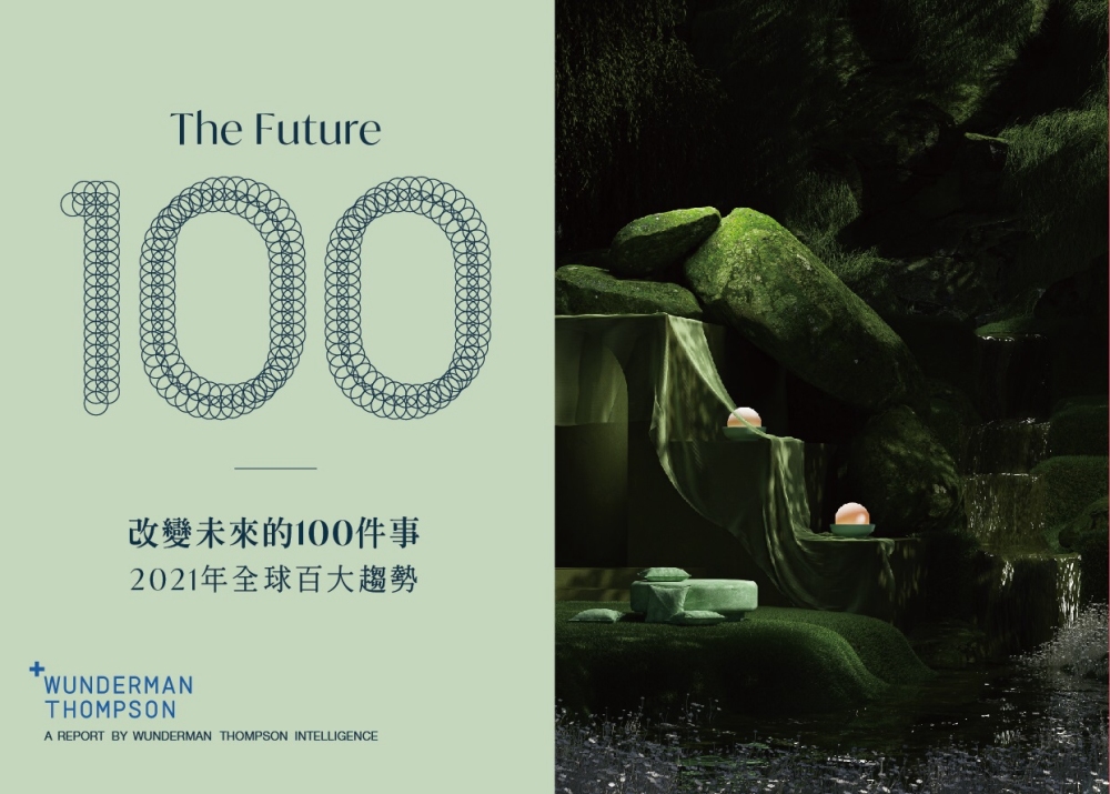 改變未來的100件事：2021年全球百大趨勢(中英雙語版 B...