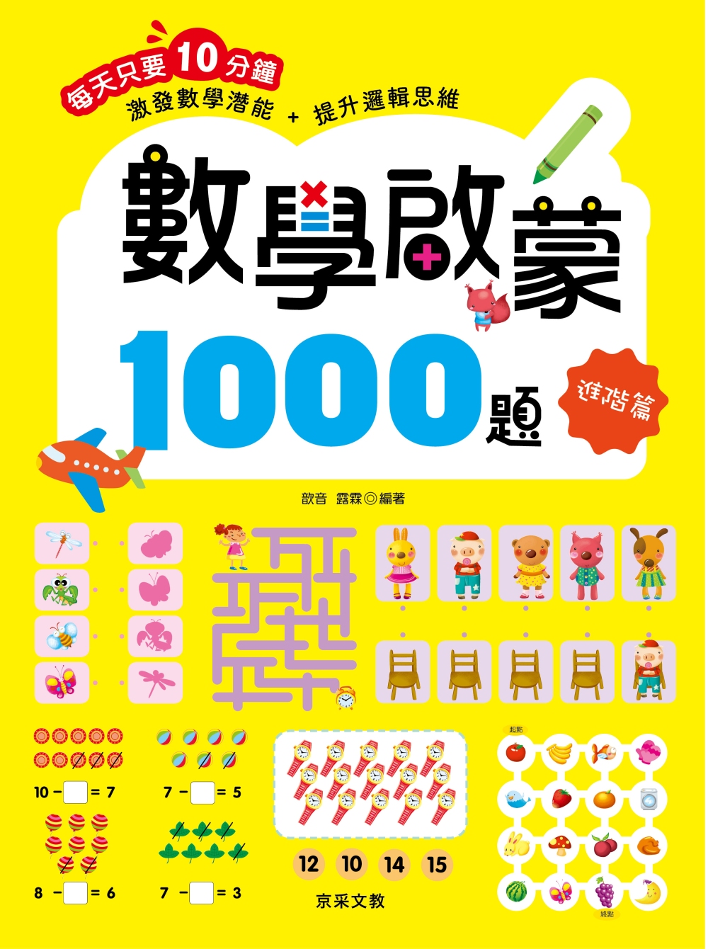 數學啟蒙1000題【進階篇】