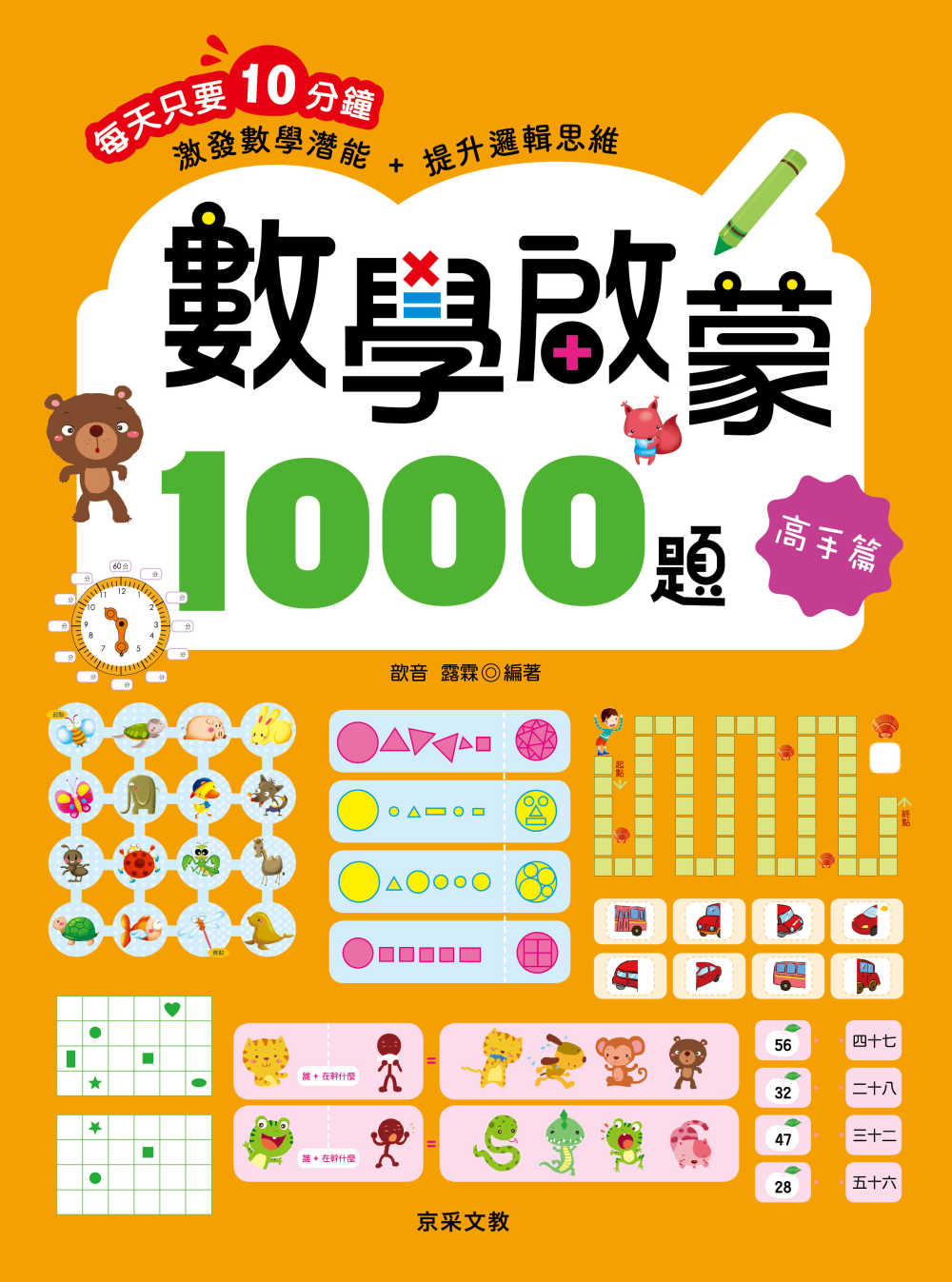 數學啟蒙1000題【高手篇】