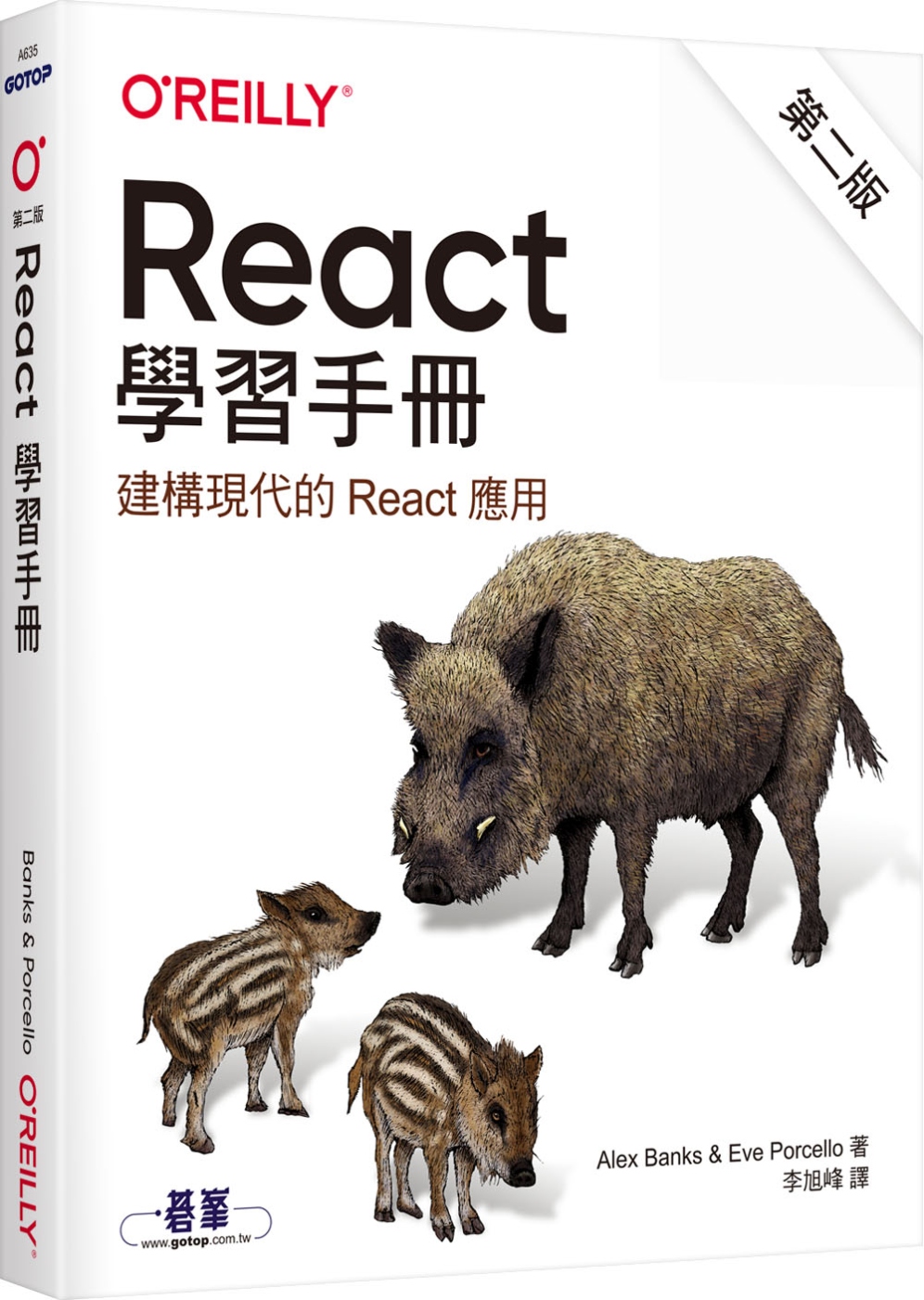 React 學習手冊 第二版