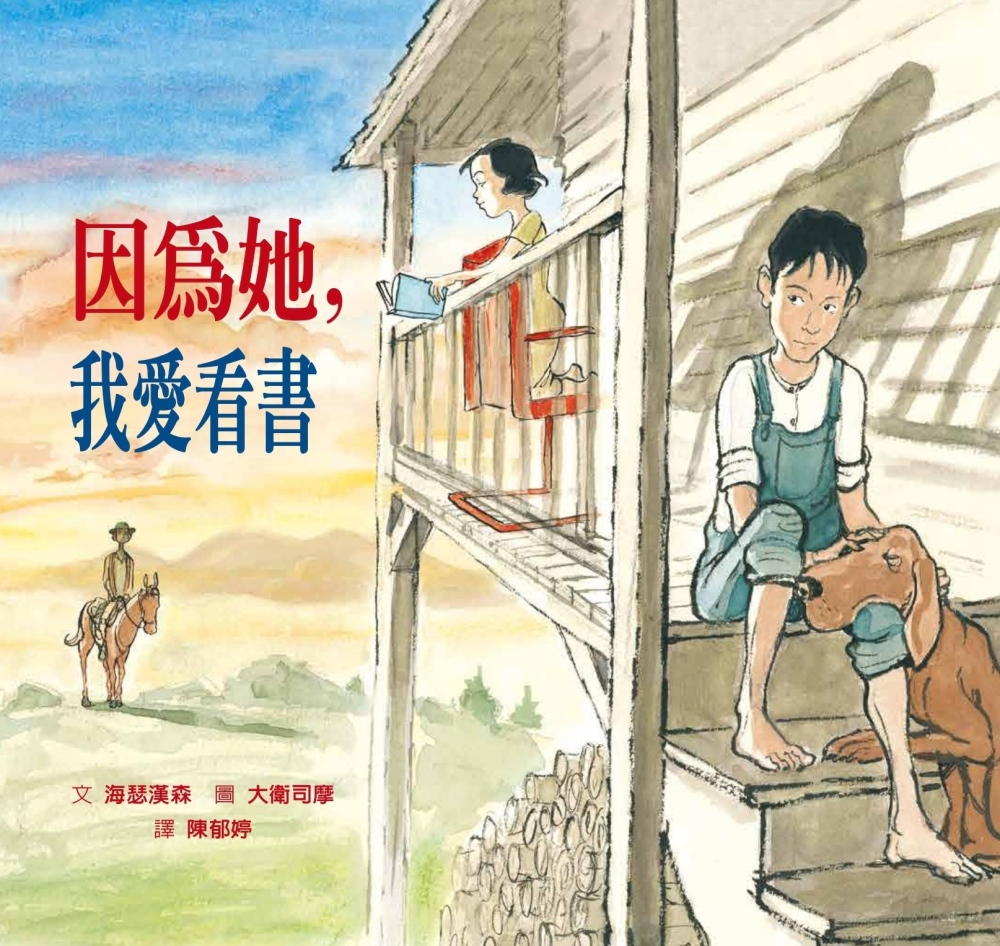 因為她 我愛看書