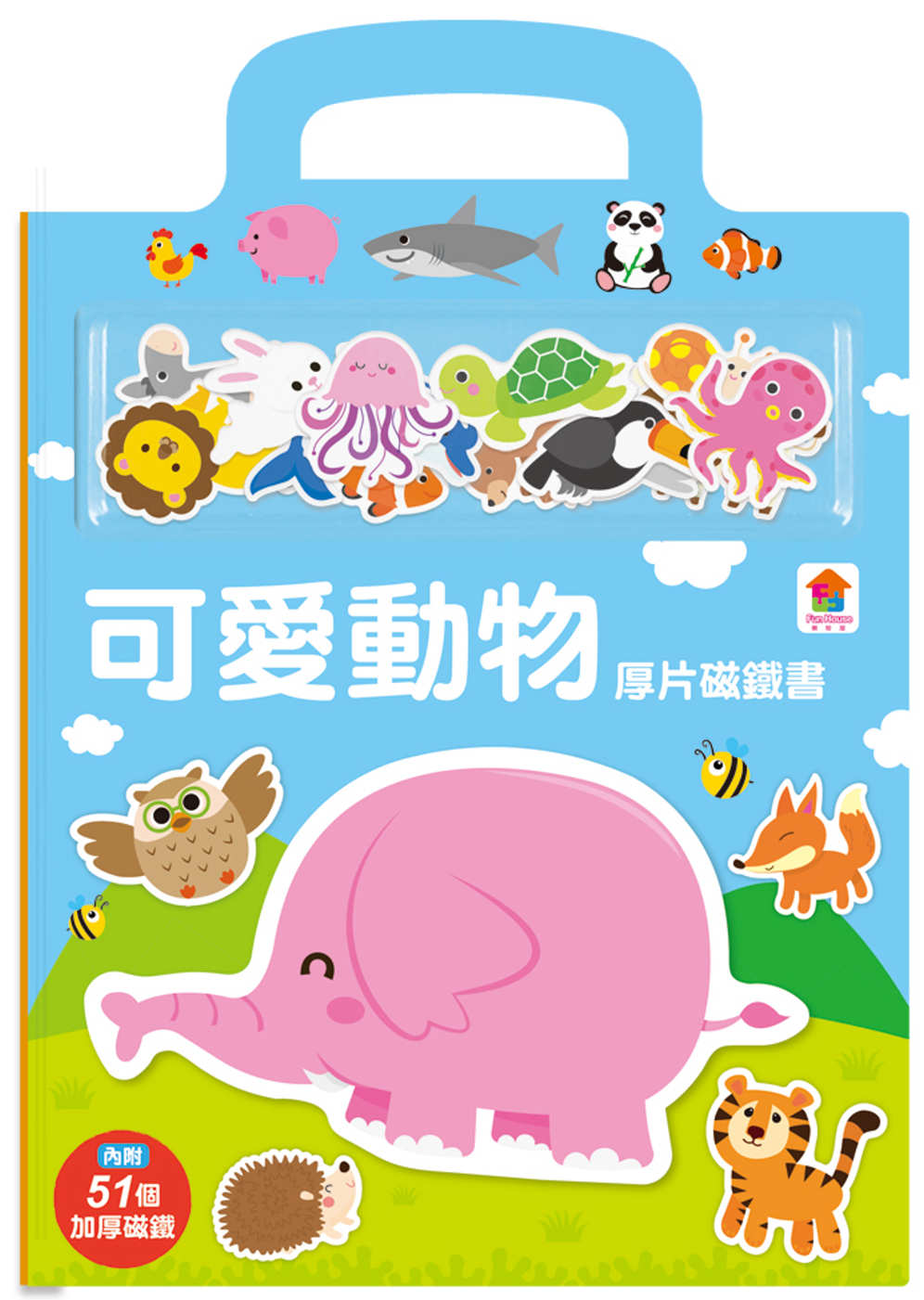 厚片磁鐵書：可愛動物（內含51個加厚磁鐵配件+5個遊戲場景）(限台灣)