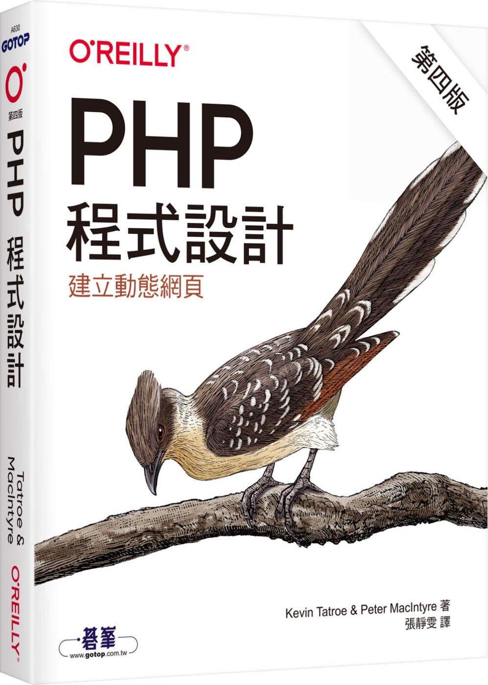 PHP程式設計(第四版)