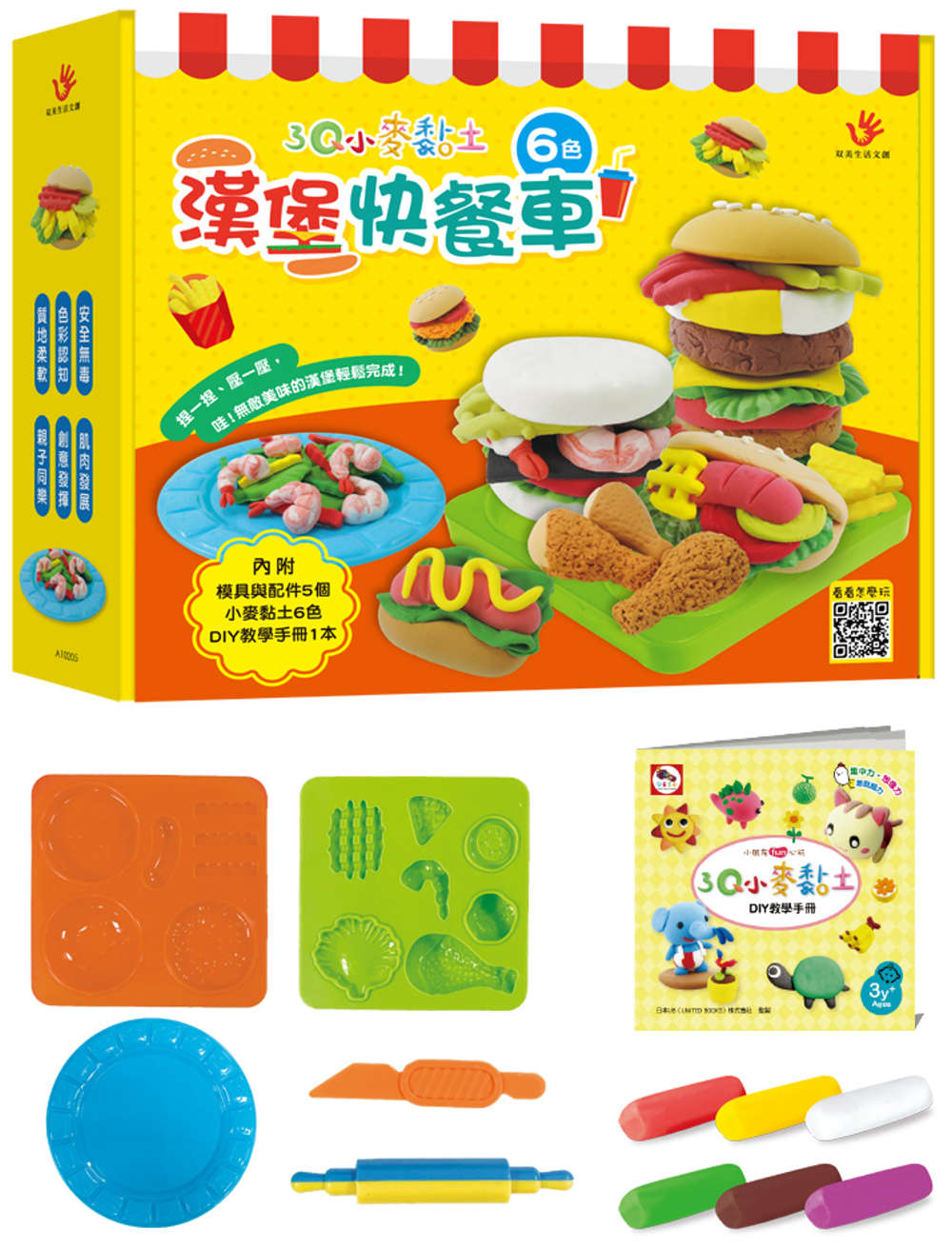 3Q小麥黏土：漢堡快餐車（6色小麥黏土（共150g）+5個模具與配件（共12種壓模）+1本DIY教學手冊）