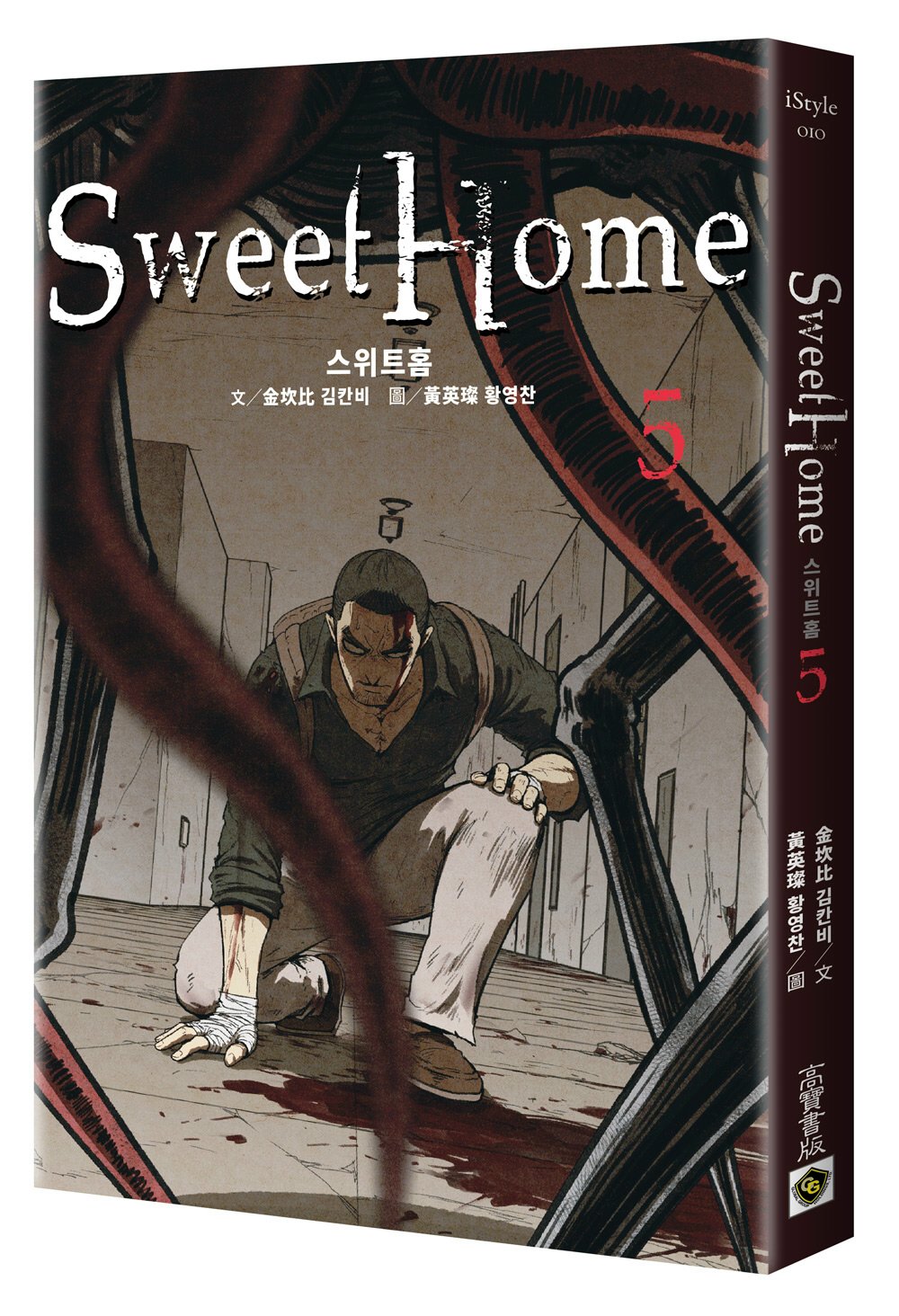 Sweet Home 5：Netflix冠軍韓劇同名原著漫畫