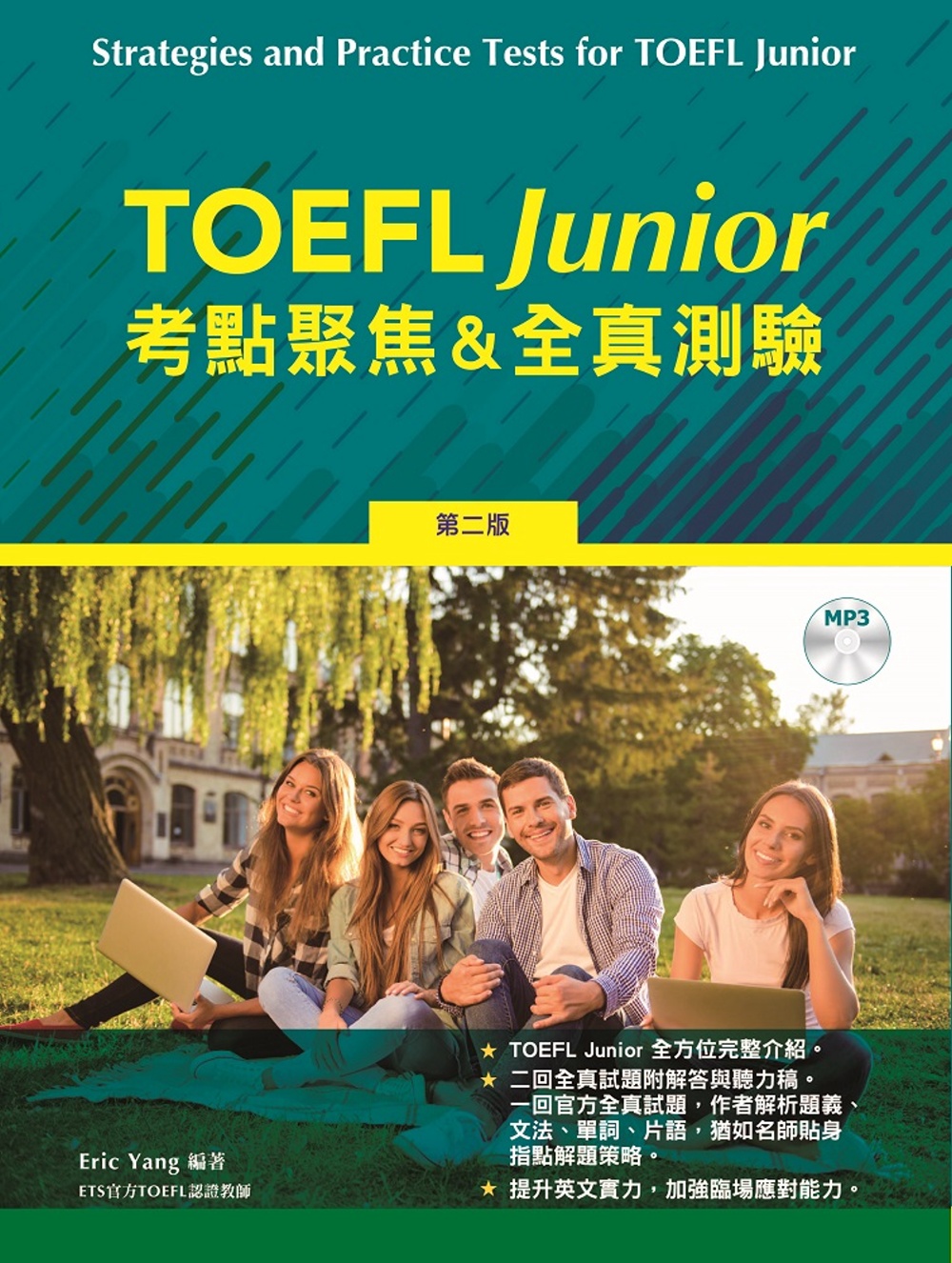 TOEFL Junior 考點聚焦＆全真測驗，2/e (含MP3)