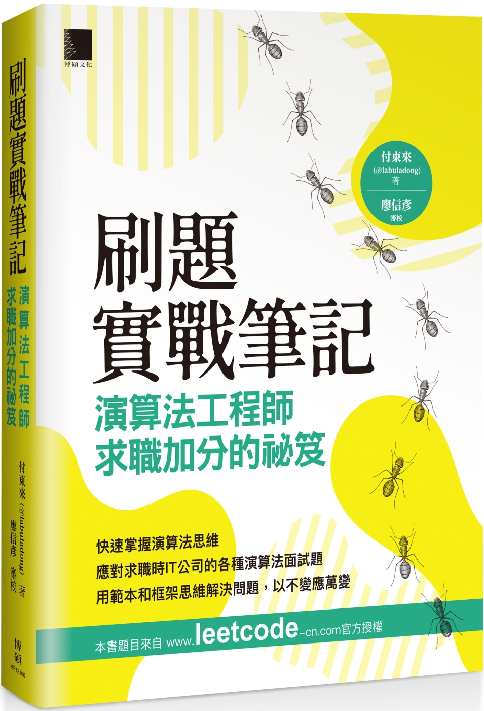 刷題實戰筆記：演算法工程師求職加分的祕笈