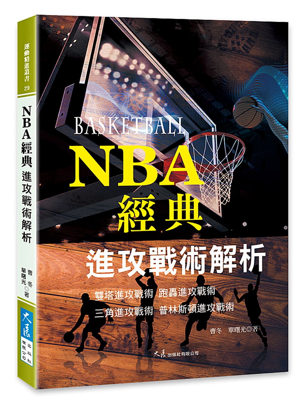 NBA經典進攻戰術解析