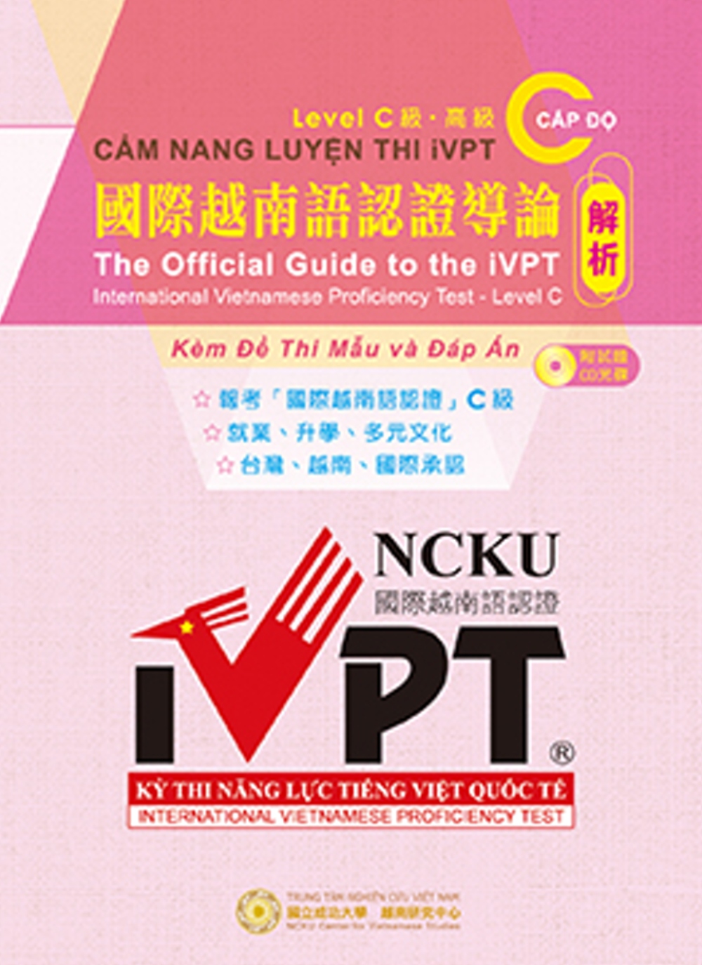 國際越南語認證導論：C 級解析(附CD) = The official guide to the iVPT International Vietnamese Proficiency Test - Level C = CẨM NANG LUY