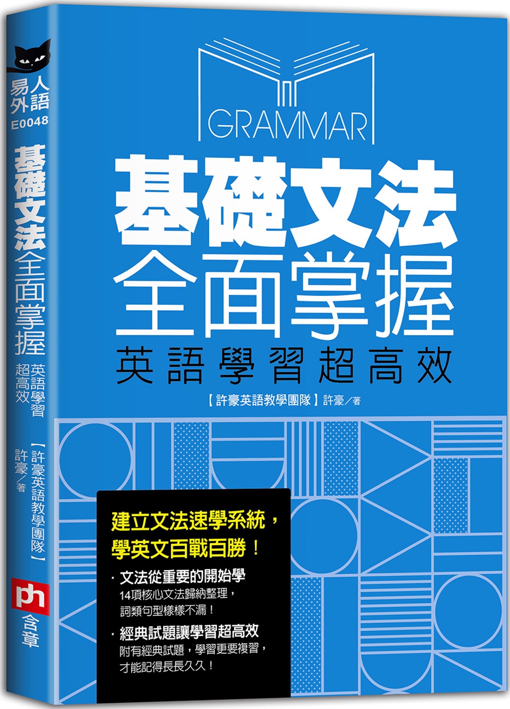 基礎文法全面掌握，英語學習超高效