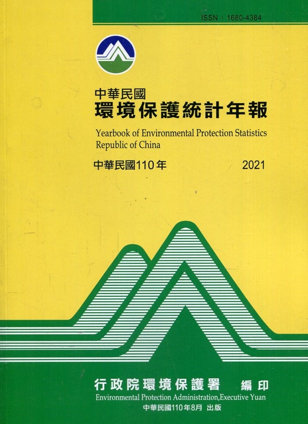 中華民國環境保護統計年報110年