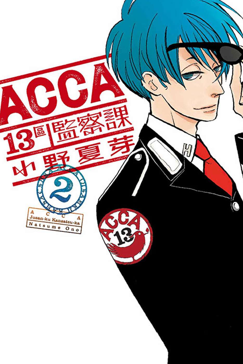 ACCA13區監察課 2