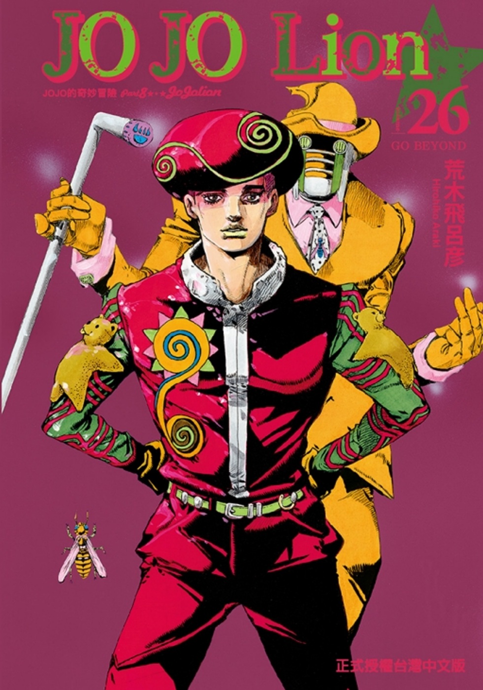 JOJO的奇妙冒險 PART 8 JOJO Lion 26