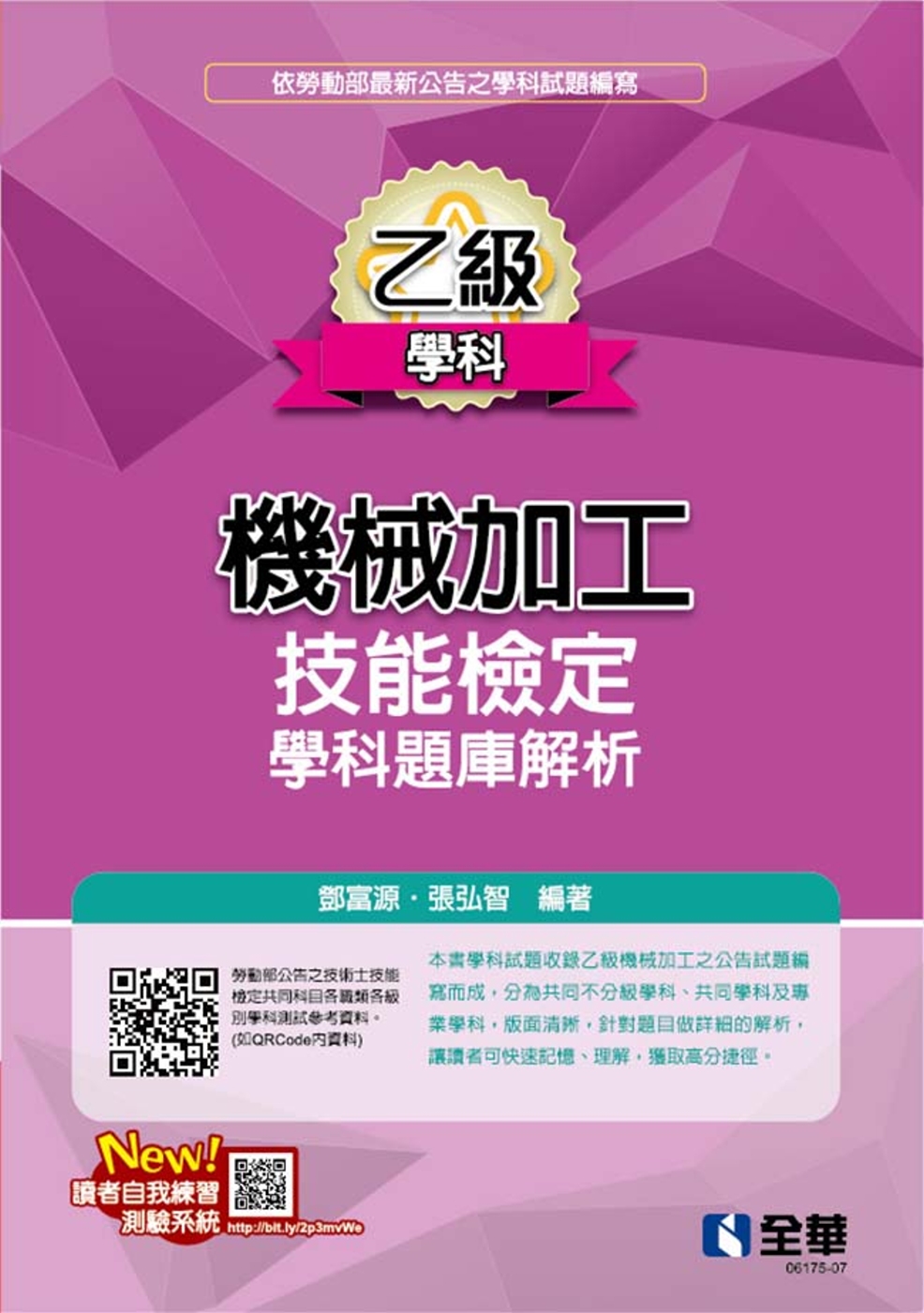 乙級機械加工技能檢定學科題庫解析(2021最新版) 