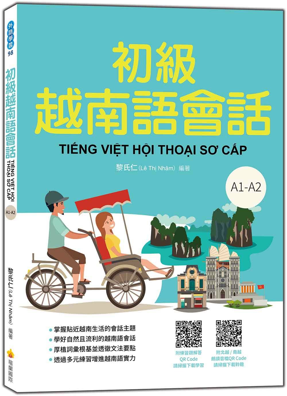 初級越南語會話（隨書附北越 / 南越朗讀音檔QR Code，以及練習題解答QR Code）