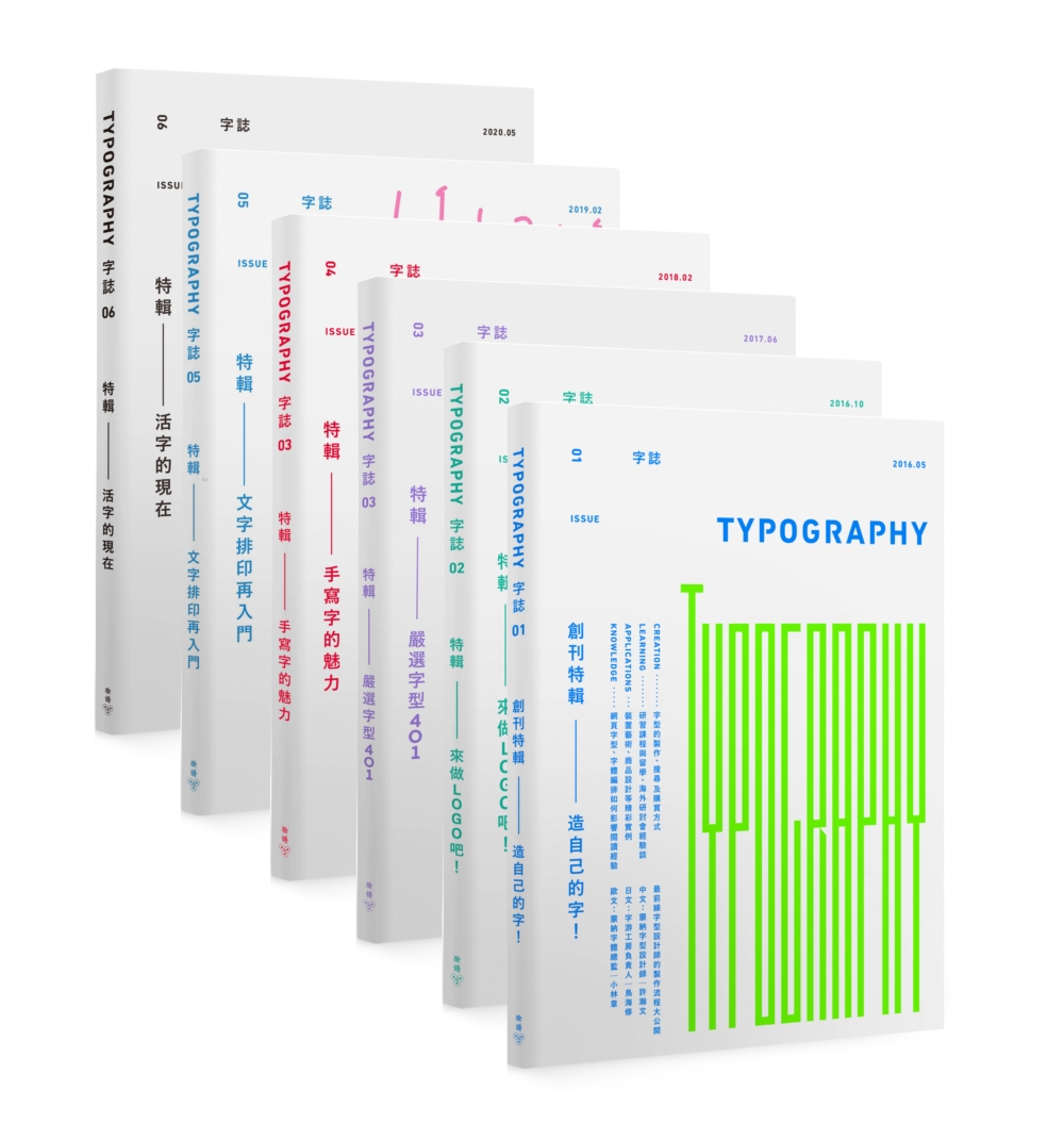 《Typography字誌（1-6）》全系列套書