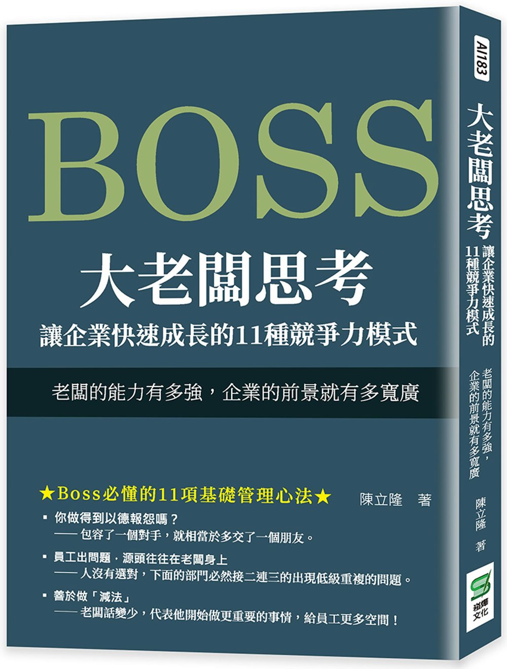 大老闆思考　讓企業快速成長的11種競爭力模式：老闆的能力有多...