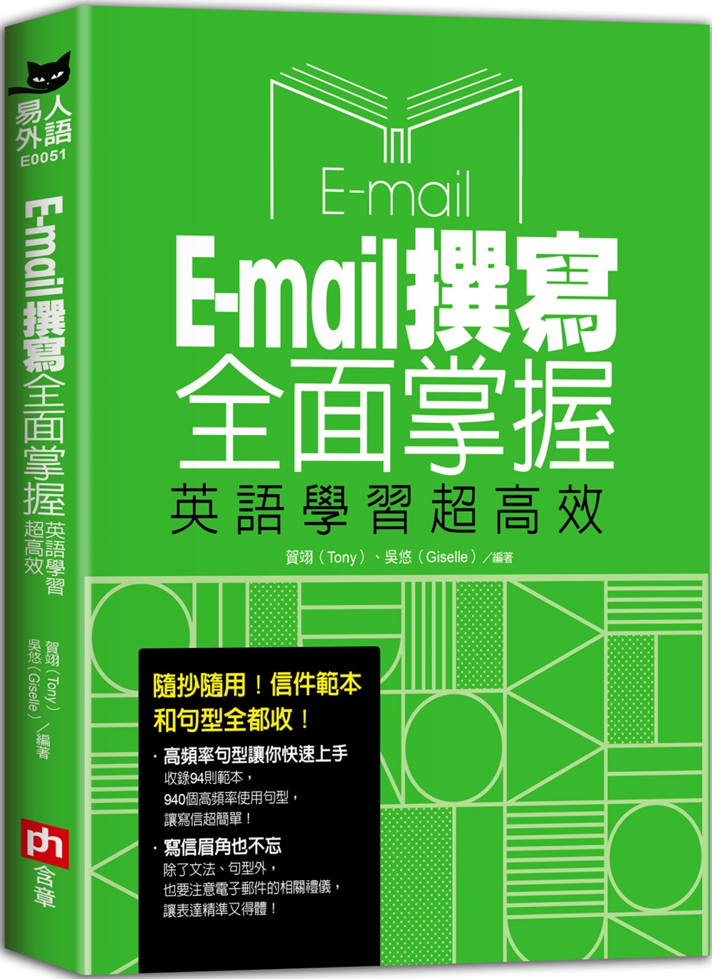 Email撰寫全面掌握，英語學習超高效