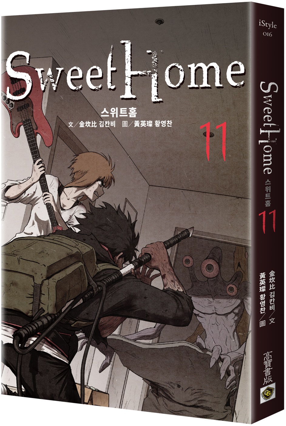 Sweet Home 11：Netflix冠軍韓劇同名原著漫畫