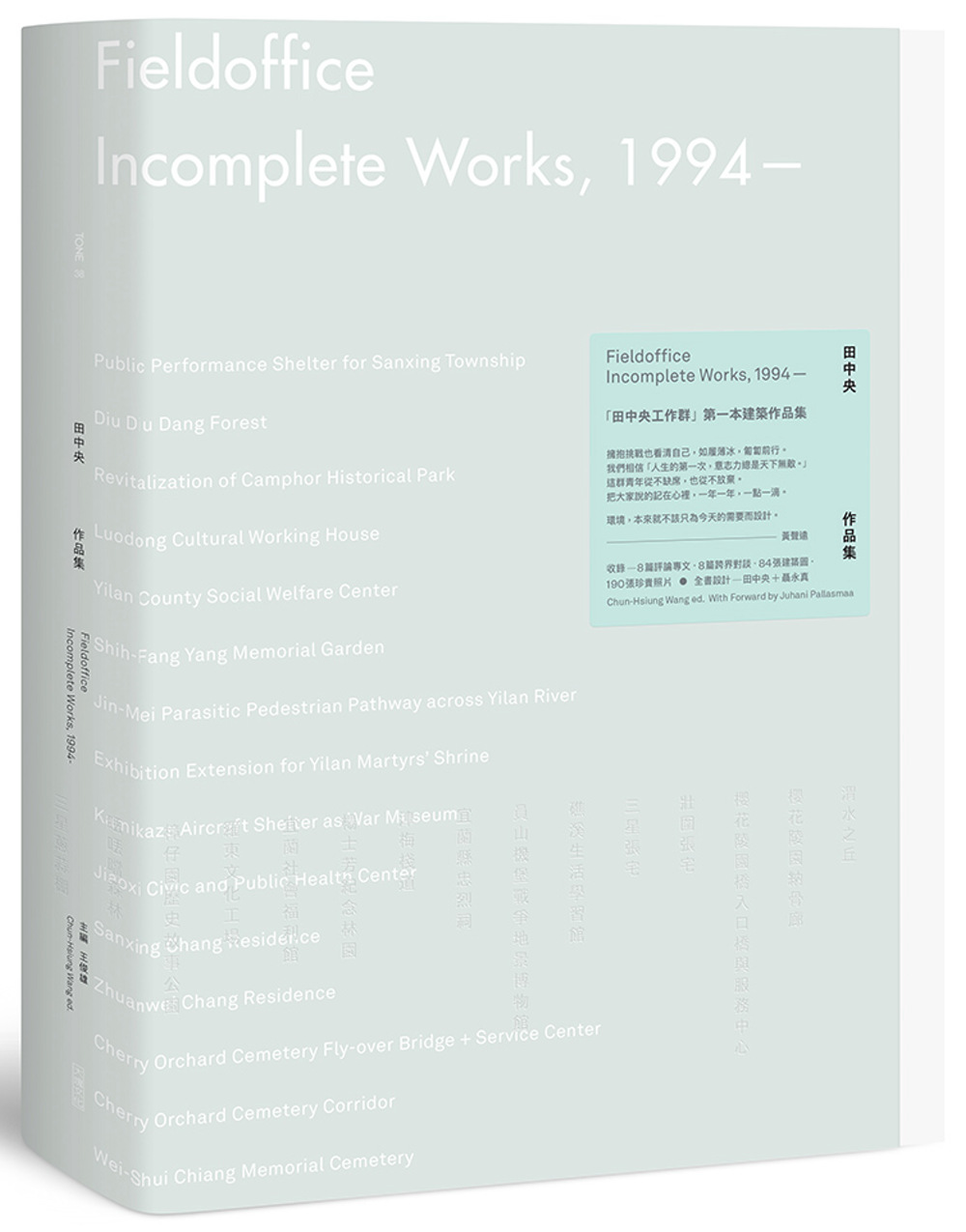 田中央作品集 Fieldoffice Incomplete Works, 1994-