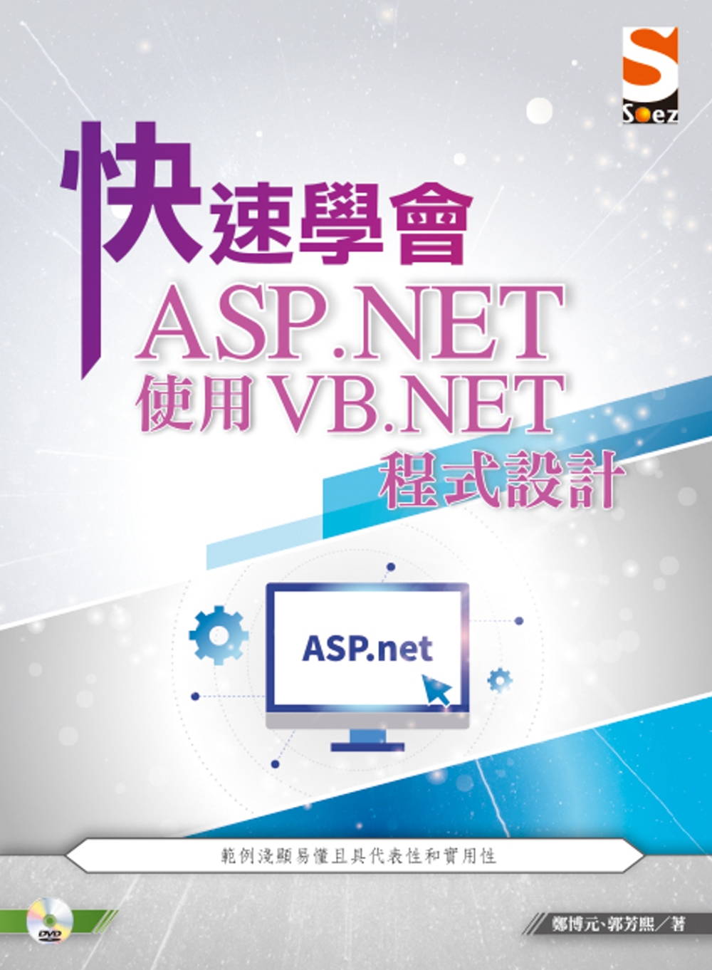 快速學會 ASP.NET 使用 VB.NET 程式設計