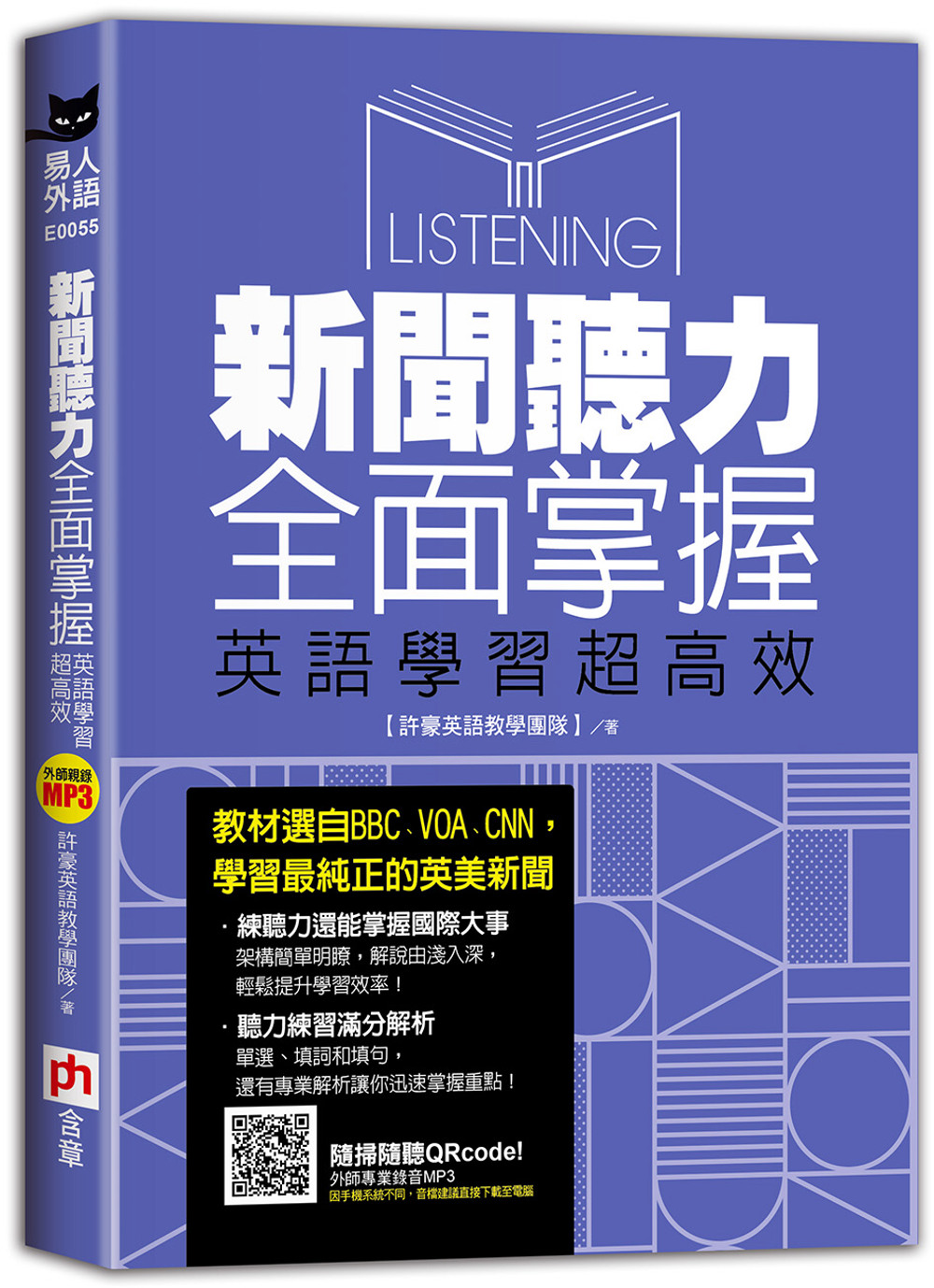 新聞聽力全面掌握，英語學習超高效