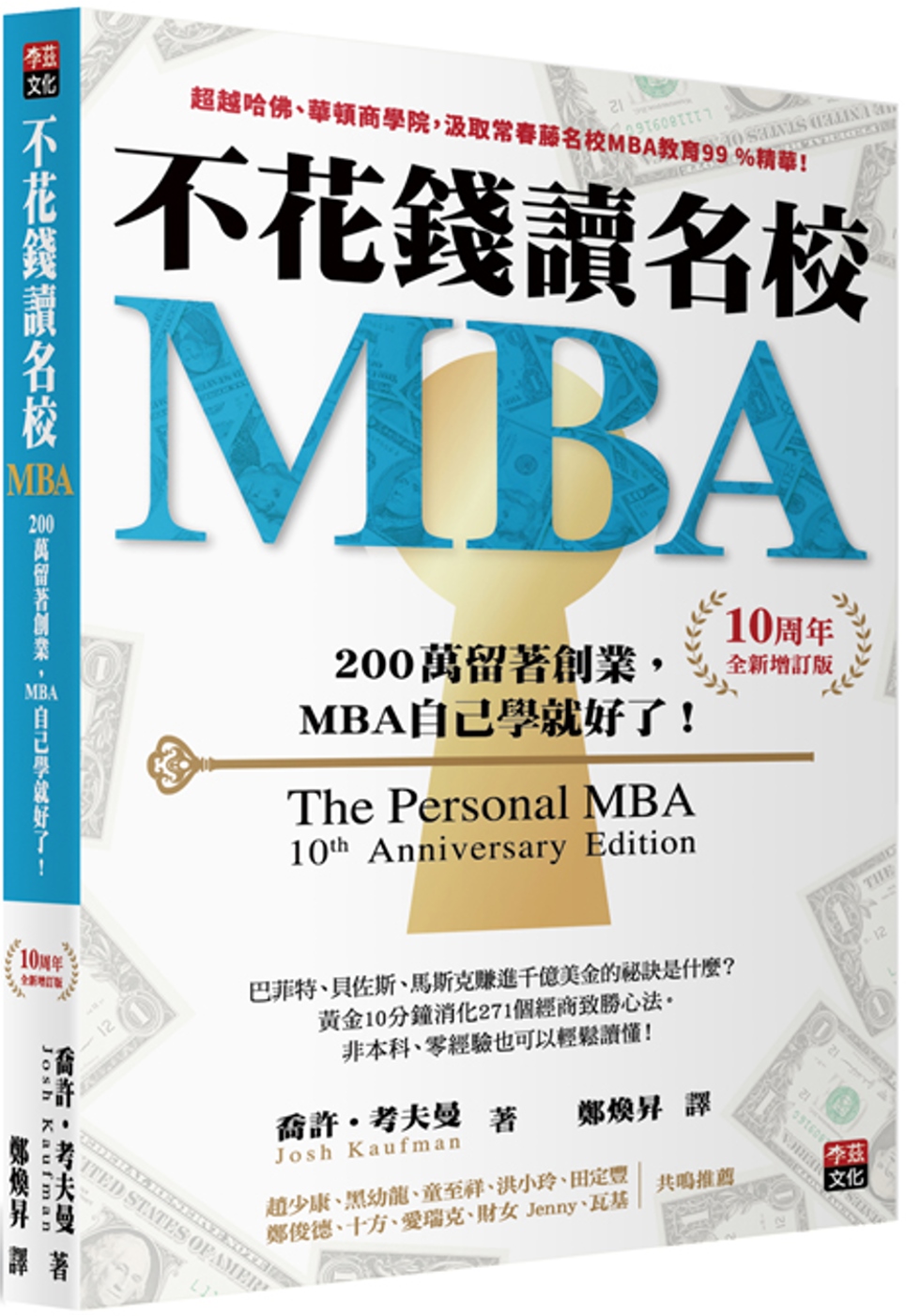 不花錢讀名校MBA：兩百萬留著創業，MBA自己學就好了！【1...