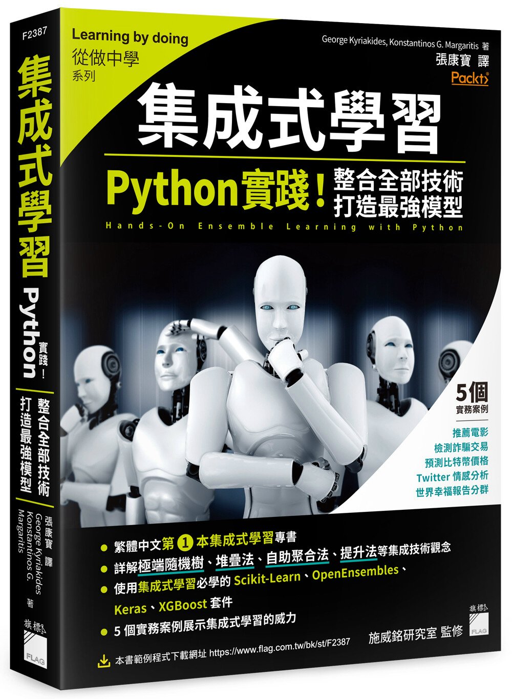 集成式學習：Python 實踐！整合全部技術，打造最強模型