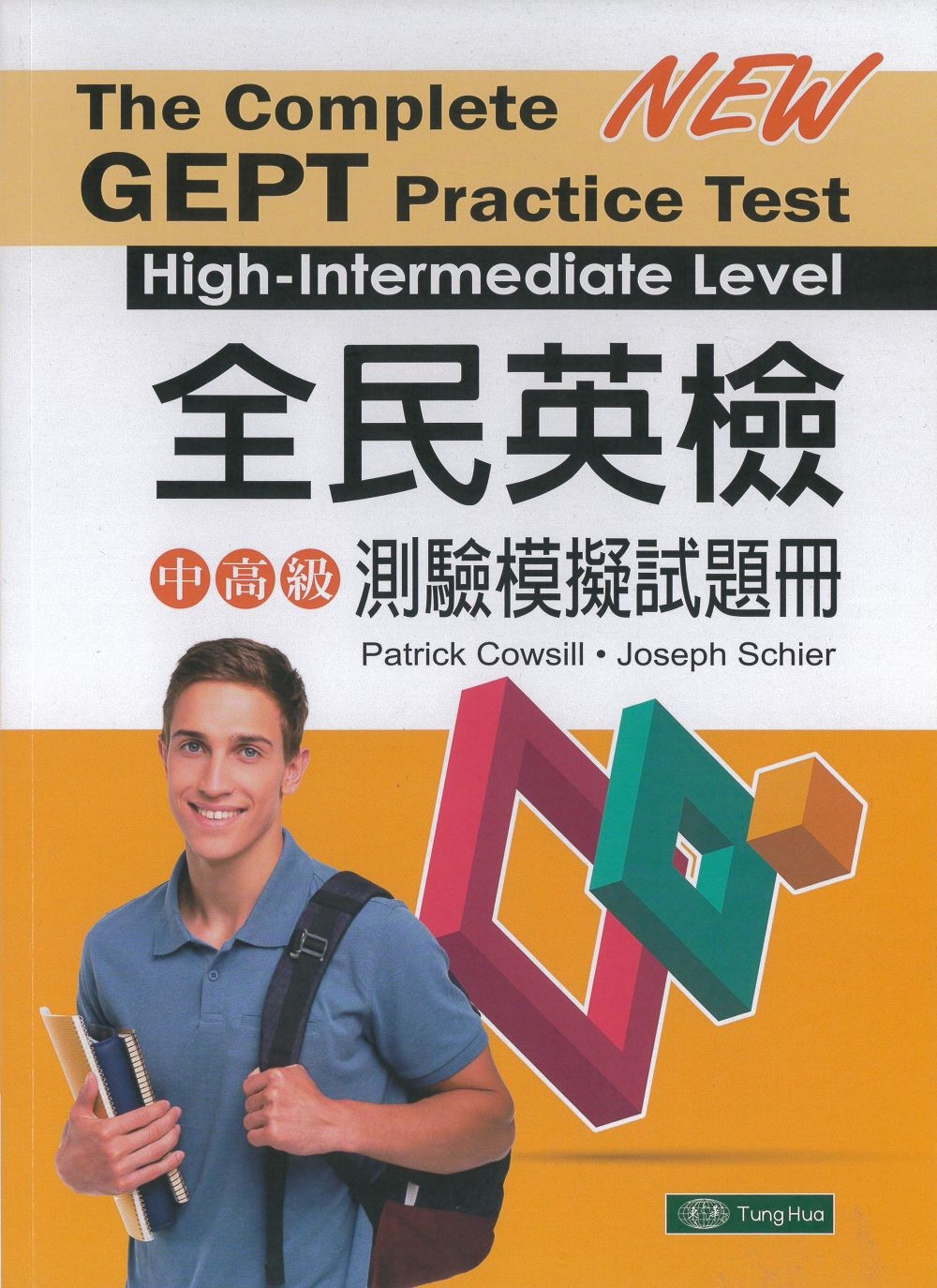 The Complete GEPT Practice Test: High-Intermediate Level  全民英檢中高級測驗模擬試題冊