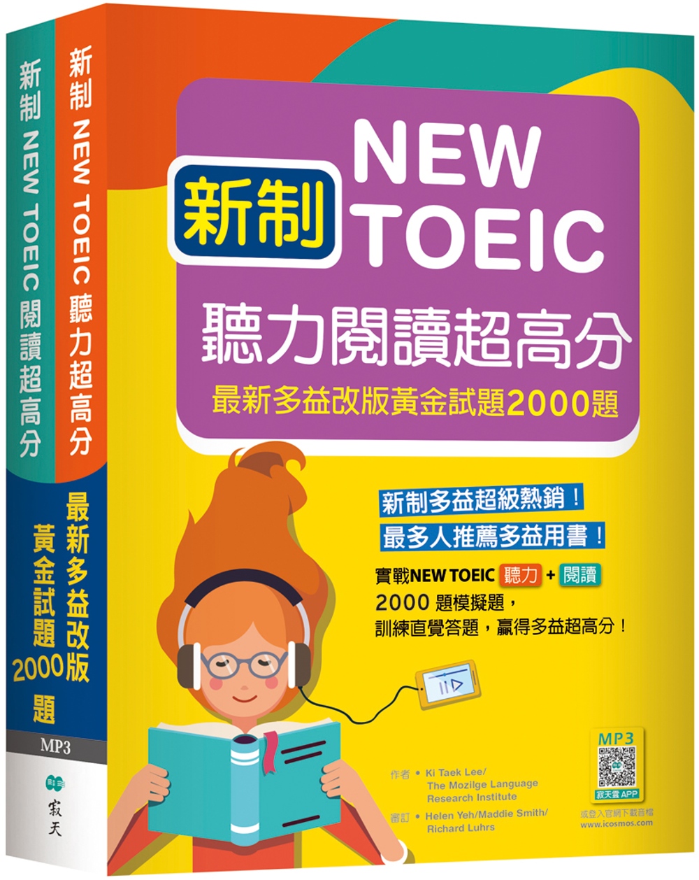 新制New TOEIC聽力閱讀超高分：最新多益改版黃金試題2000題【聽力+閱讀雙書版】 （16K+寂天雲隨身聽APP）