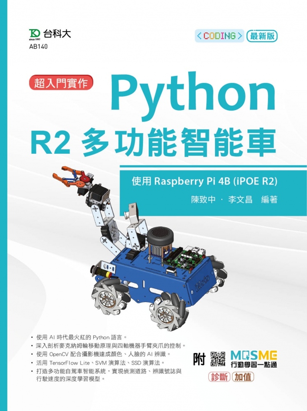超入門實作 Python R2多功能智能車 - 使用Rasp...