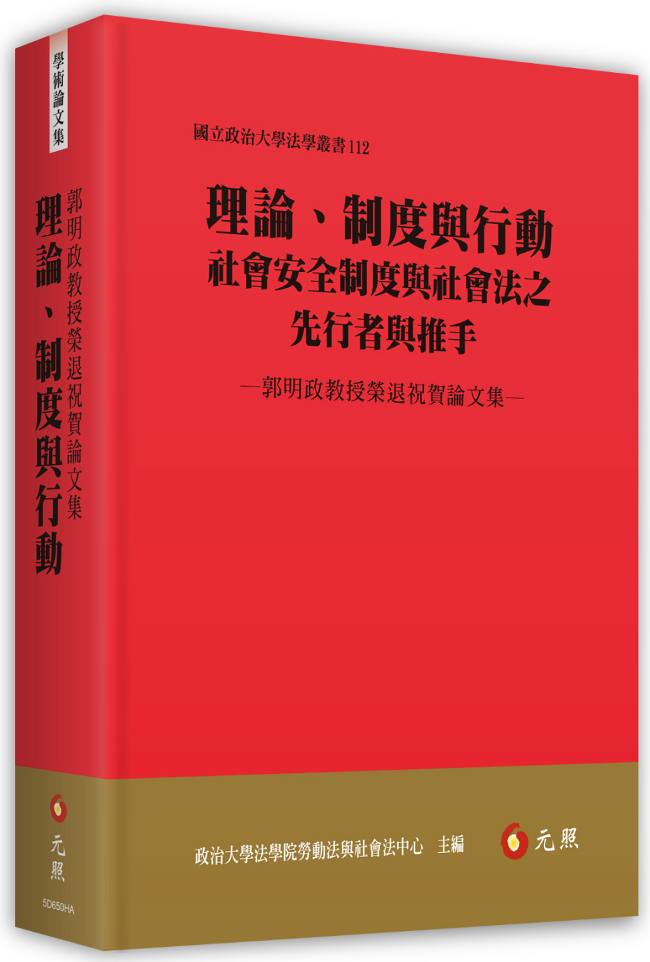 理論、制度與行動：社會安全制度與社會法之先行者與推手──郭明政教授榮退祝賀論文集