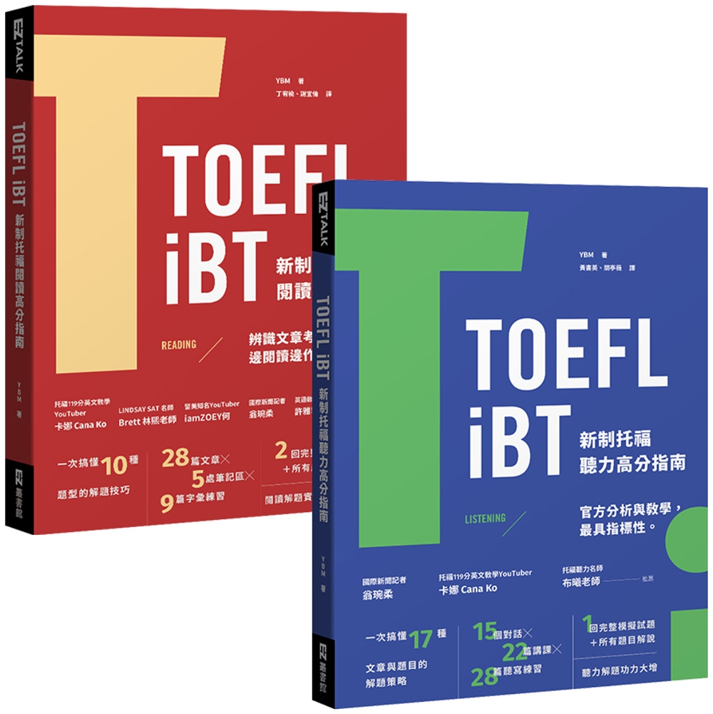 TOEFL iBT 新制托福高分完全指南(聽力+閱讀)