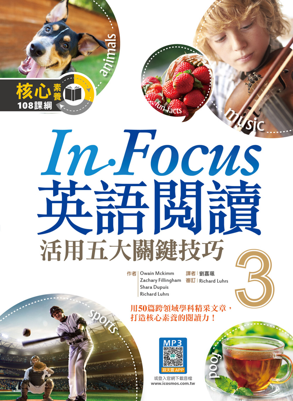 In Focus 英語閱讀 3：活用五大關鍵技巧  （16K彩圖+寂天雲隨身聽APP）