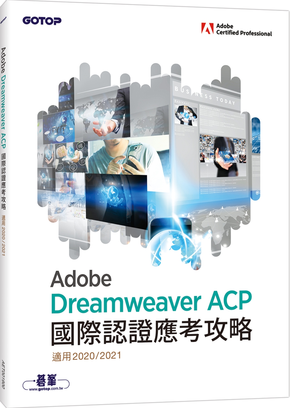 Adobe Dreamweaver ACP國際認證應考攻略 ...