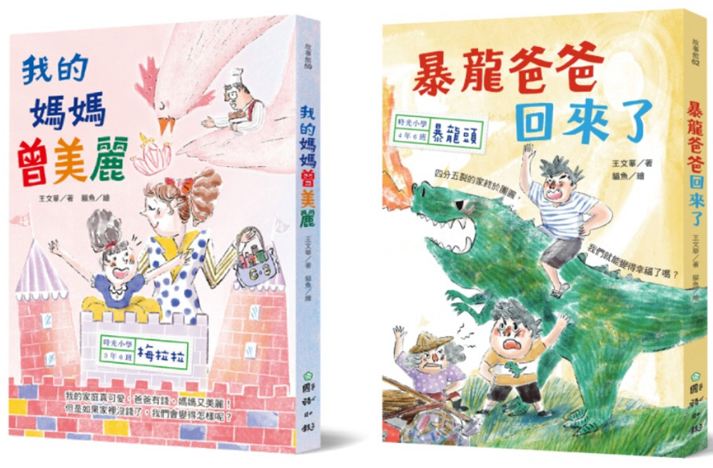 時光小學3+4年級（套書）：金鼎獎作家王文華最動人的家庭議題作品