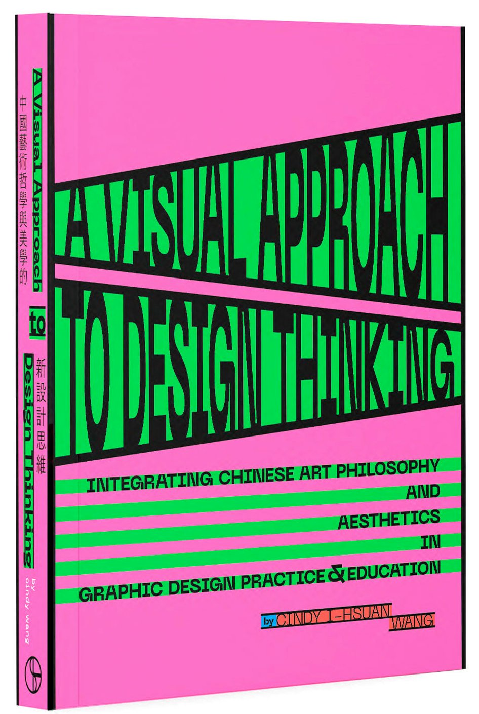 中國藝術哲學與美學的新設計思維A Visual Approach to Design Thinking：Integrating Chinese Art Philosophy and Aesthetics in Graphic Design 