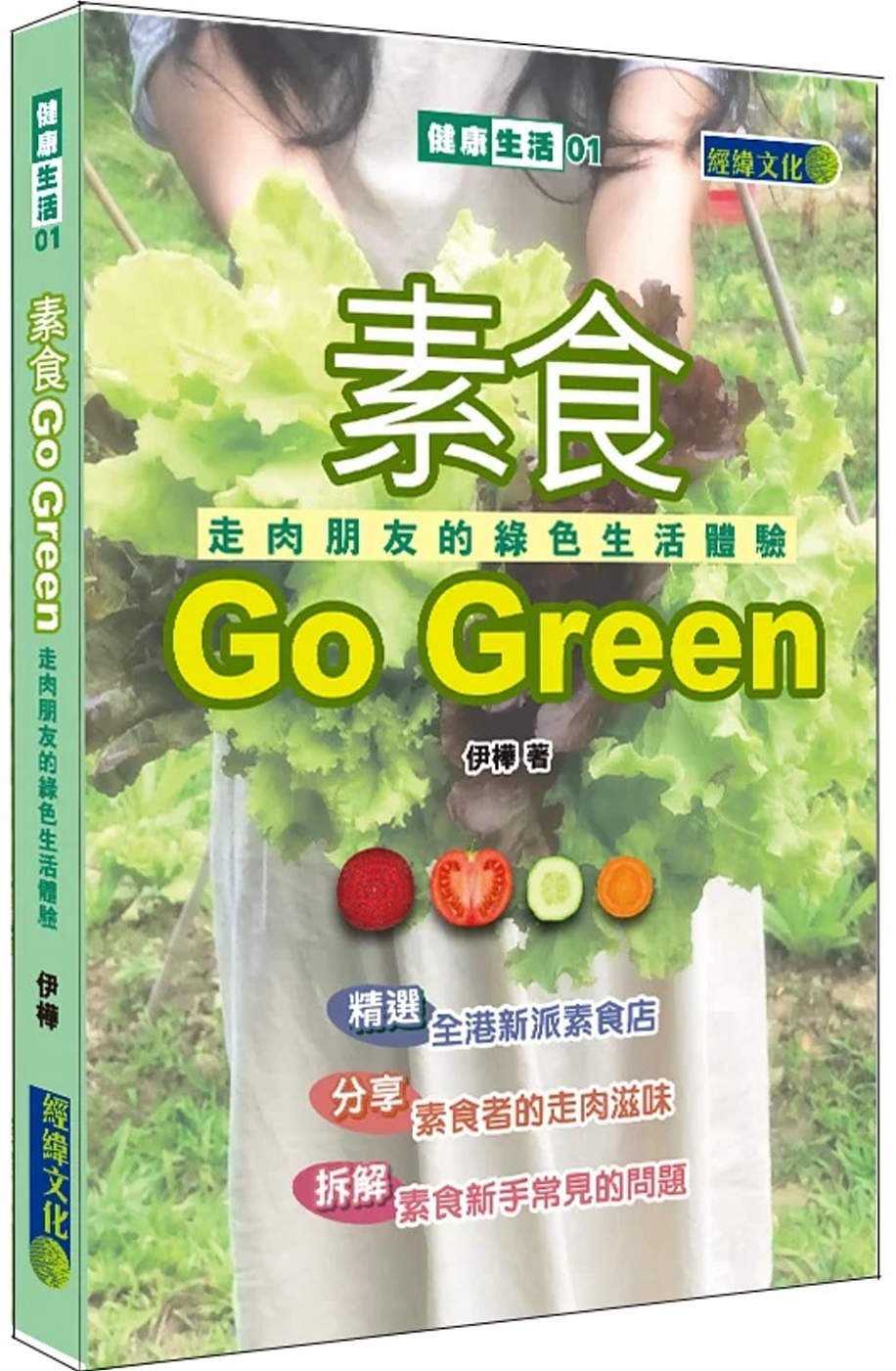 素食Go Green