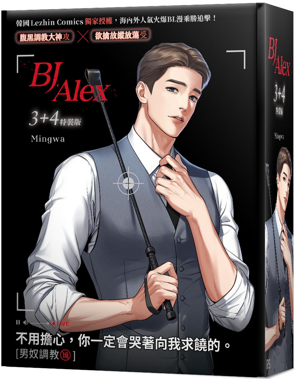 BJ Alex 3+4 特裝版(限)