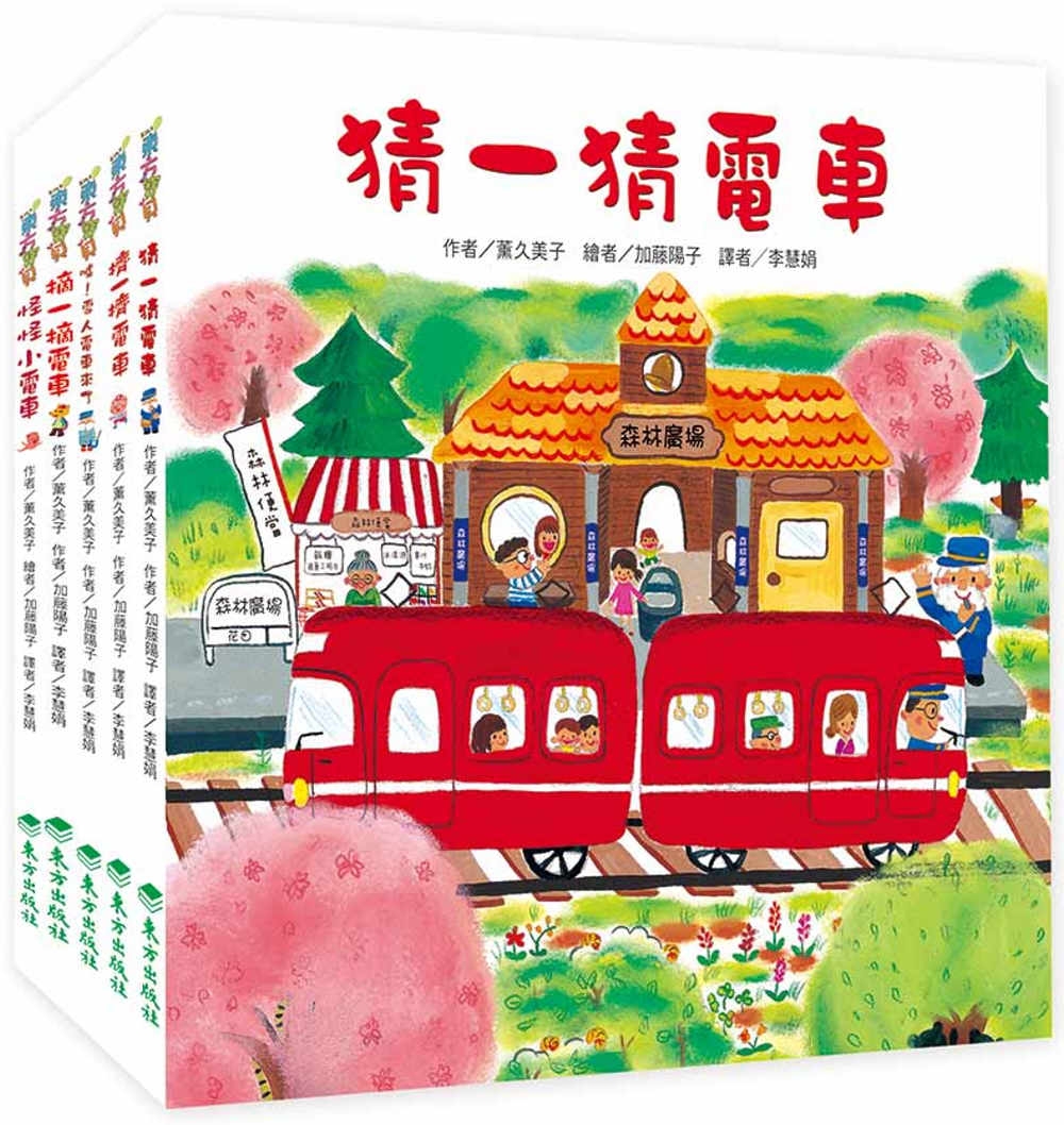 紅色小電車系列套書(5冊)