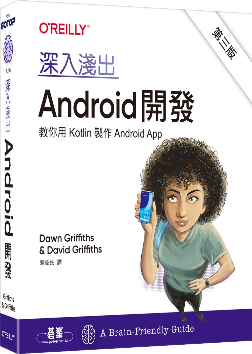 深入淺出Android開發 第三版