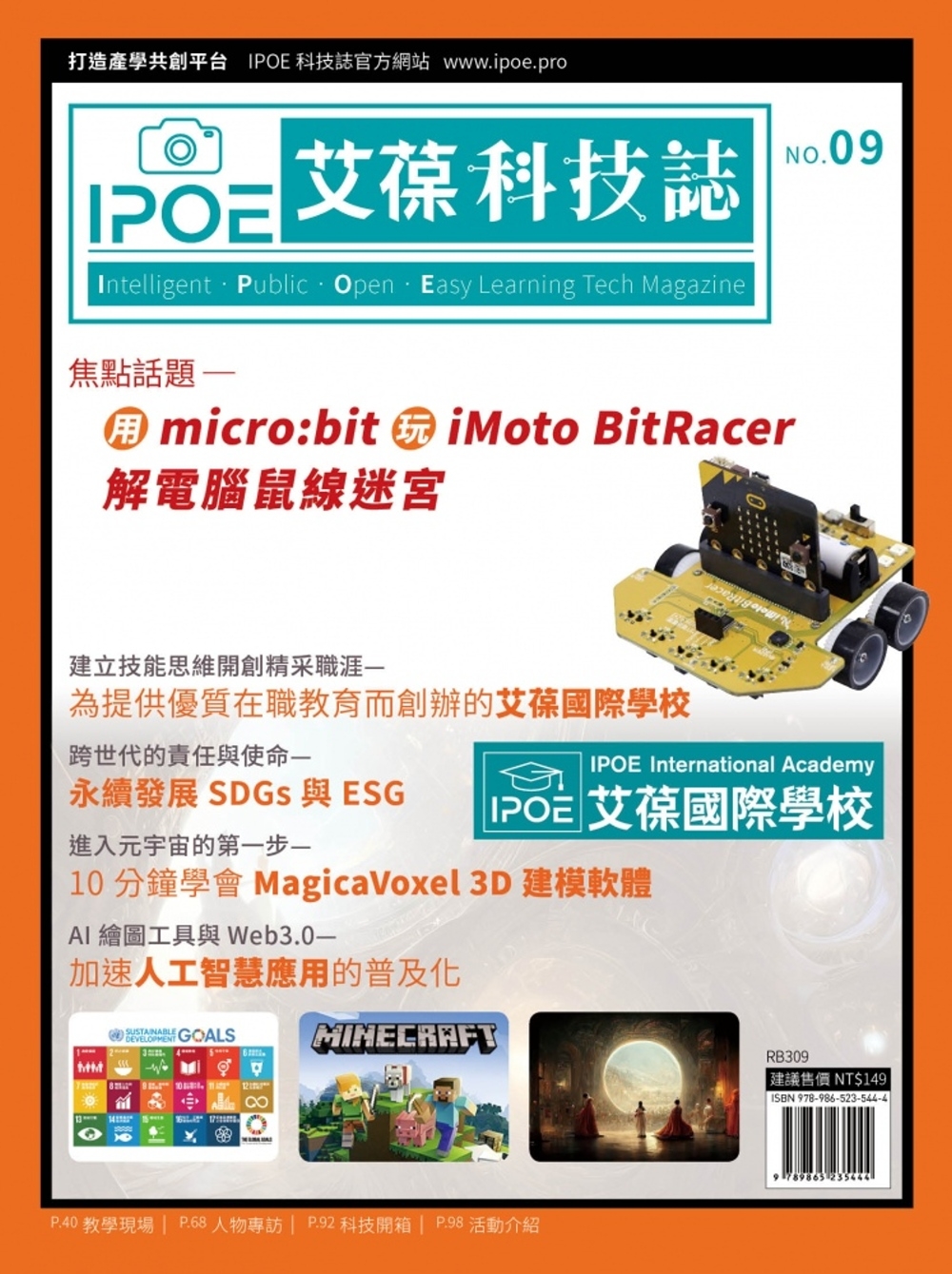 IPOE科技誌09：用micro:bit玩iMoto BitRacer解電腦鼠線迷宮