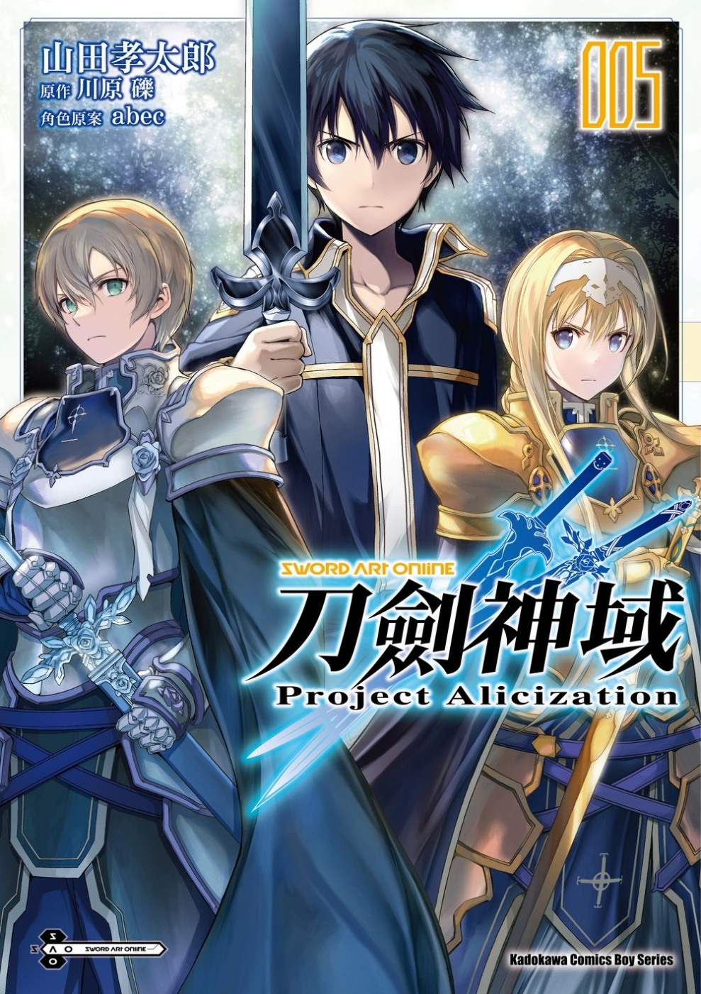 Sword Art Online刀劍神域 Project Alicization (5) （完）