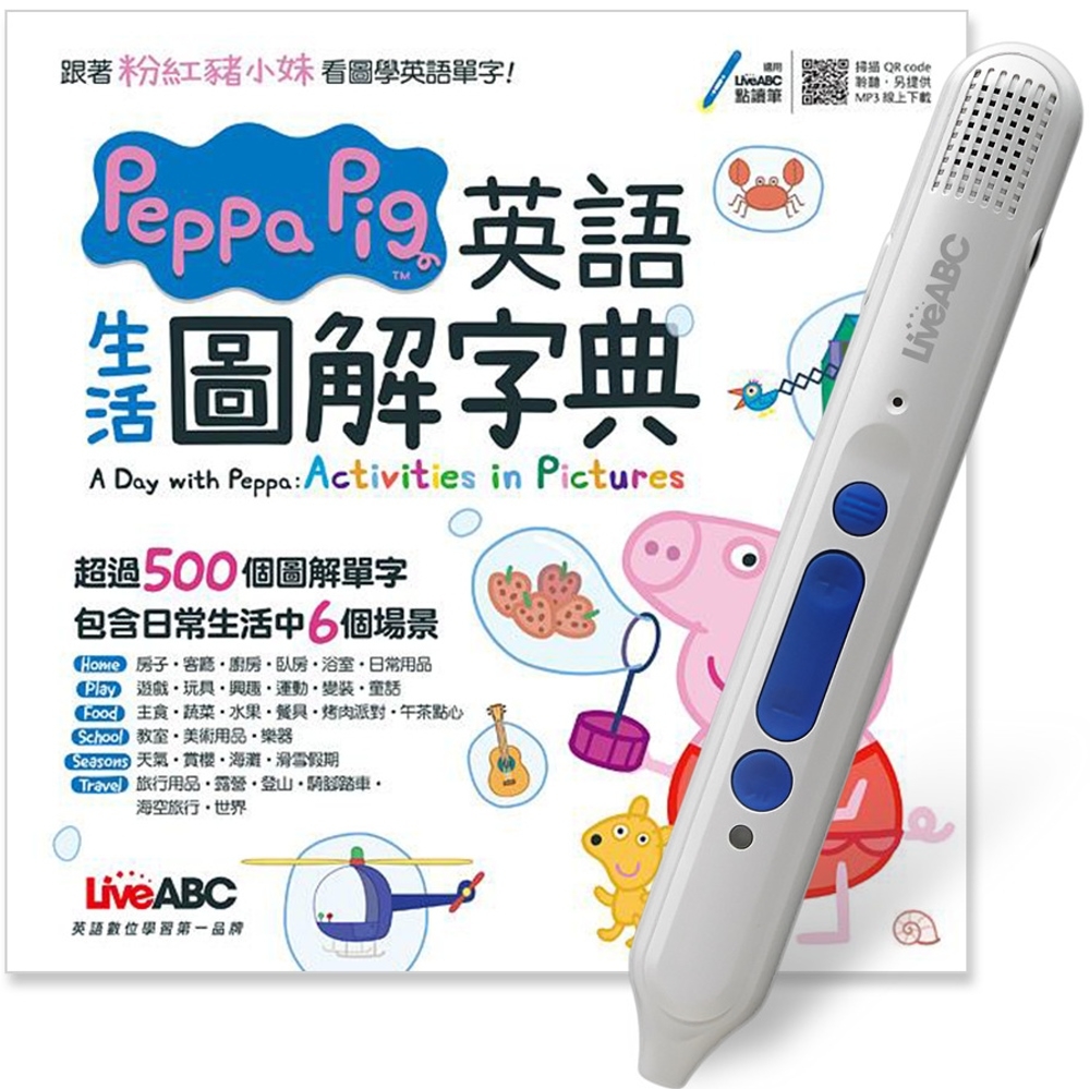 Peppa Pig 英語生活圖解字典+LiveABC智慧點讀...