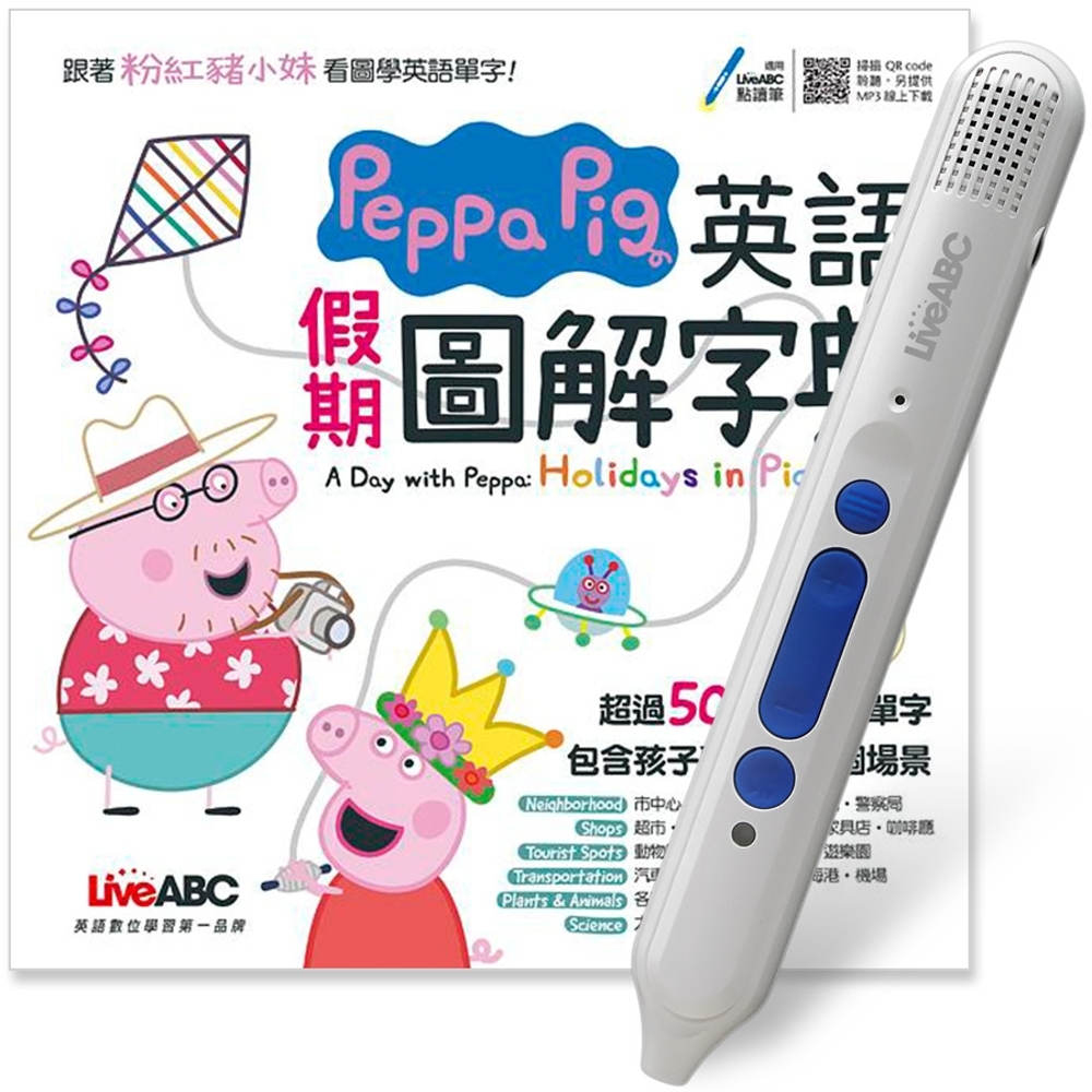 Peppa Pig 英語假期圖解字典+LiveABC智慧點讀...
