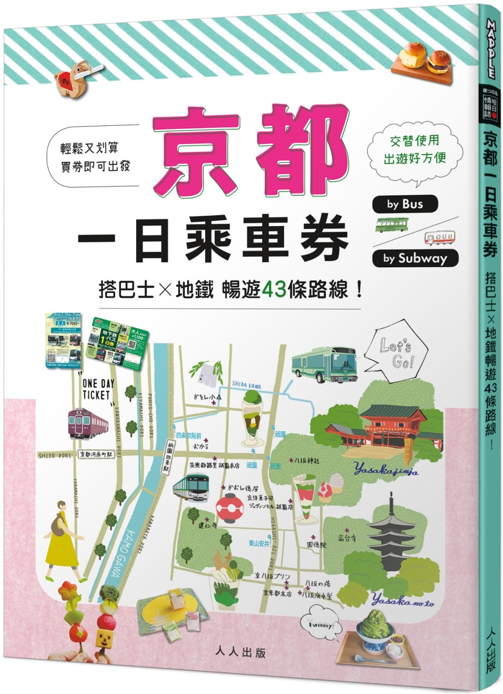 京都一日乘車券：搭巴士×地鐵暢遊43條路線  MM哈日情報誌...