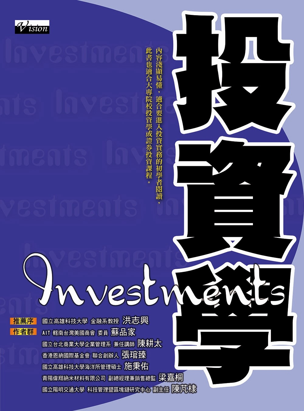 投資學：內容淺顯易懂，適合要進入投資實務的初學者閱讀，此書也...
