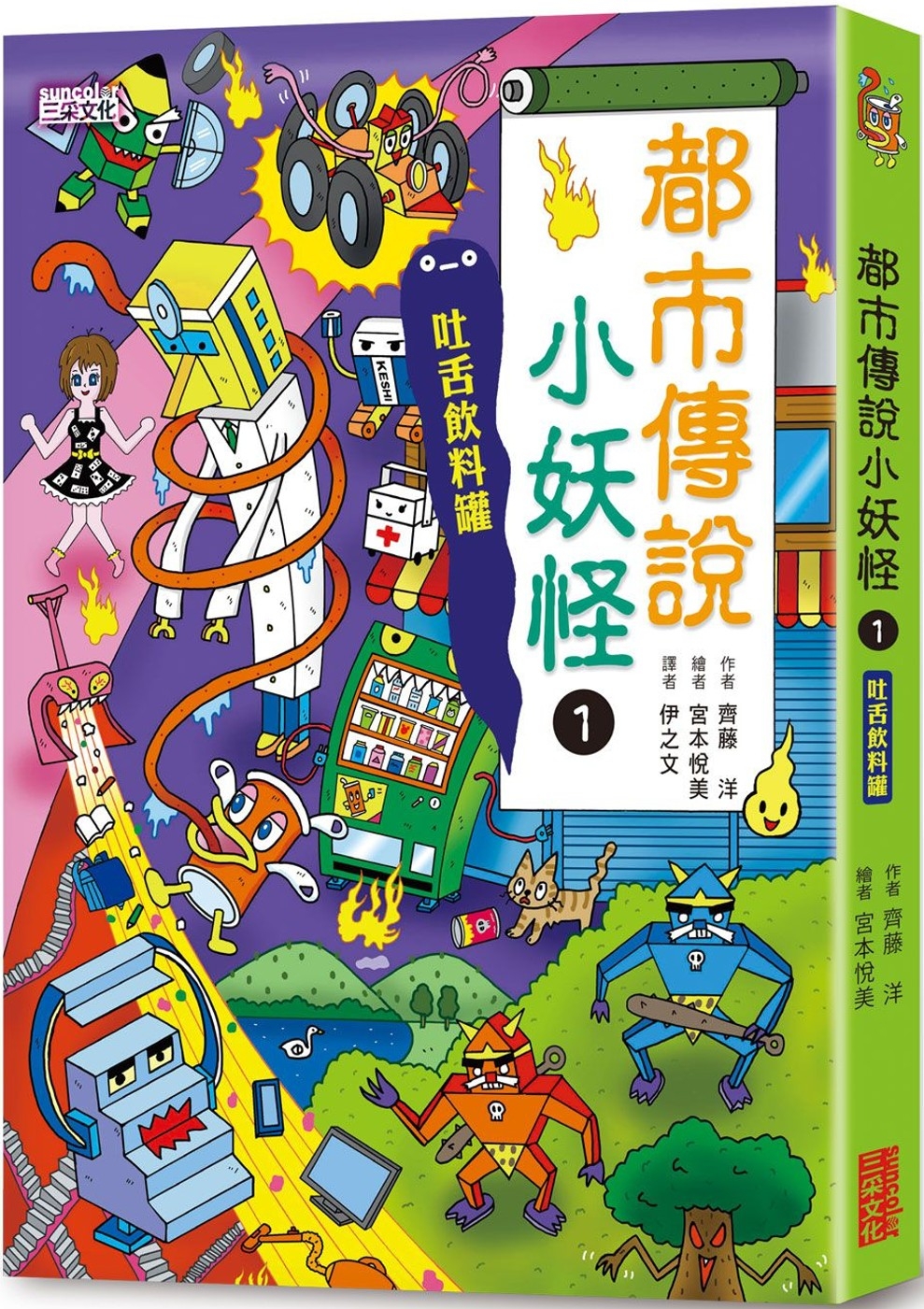 【小妖怪系列19】都市傳說小妖怪1：吐舌飲料罐