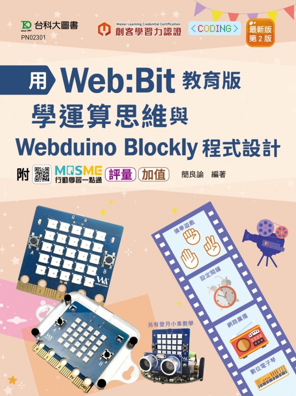 輕課程 用Web:Bit教育版學運算思維與Webduino ...