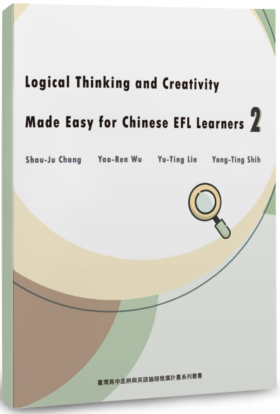 Logical Thinking and Creativity Made Easy for Chinese EFL Learners 2